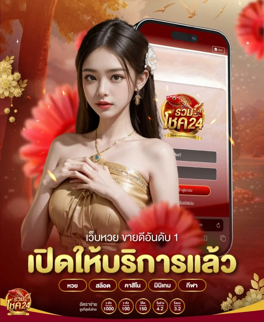 รวมโชค24